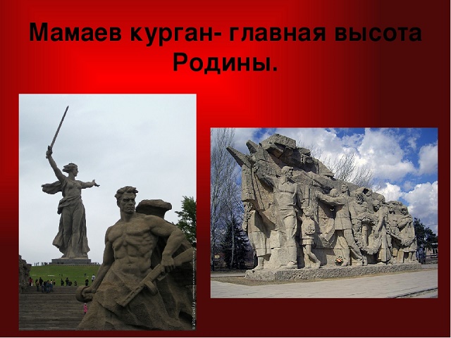 Бой курган. Оборона Мамаева Кургана. Мамаев Курган 2 февраля 1943 года. Мамаев Курган Сталинградская битва презентация. Высота Мамаева Кургана Сталинградская битва.