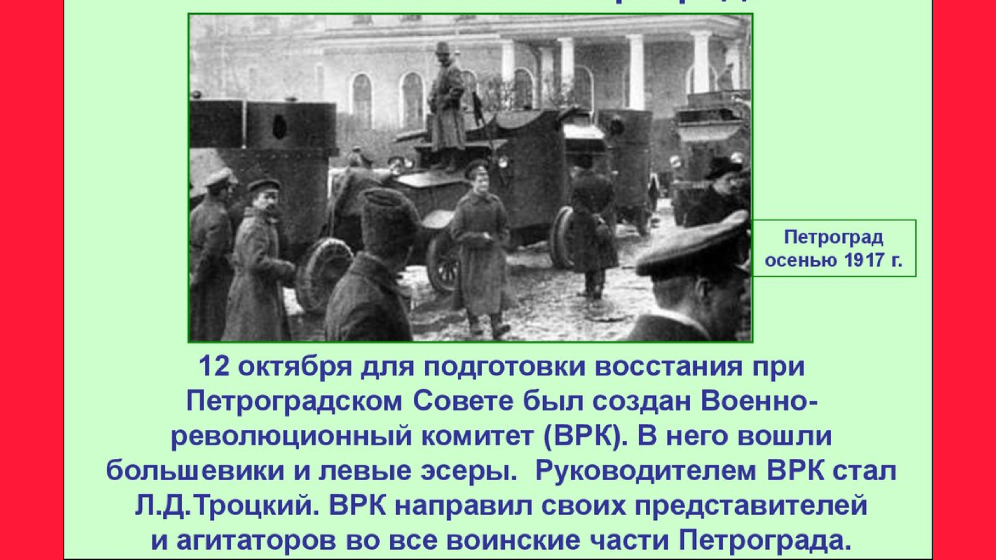 Подготовка большевиков