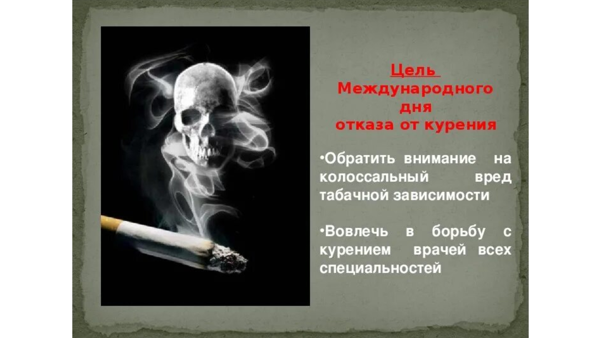 Презентация против курения
