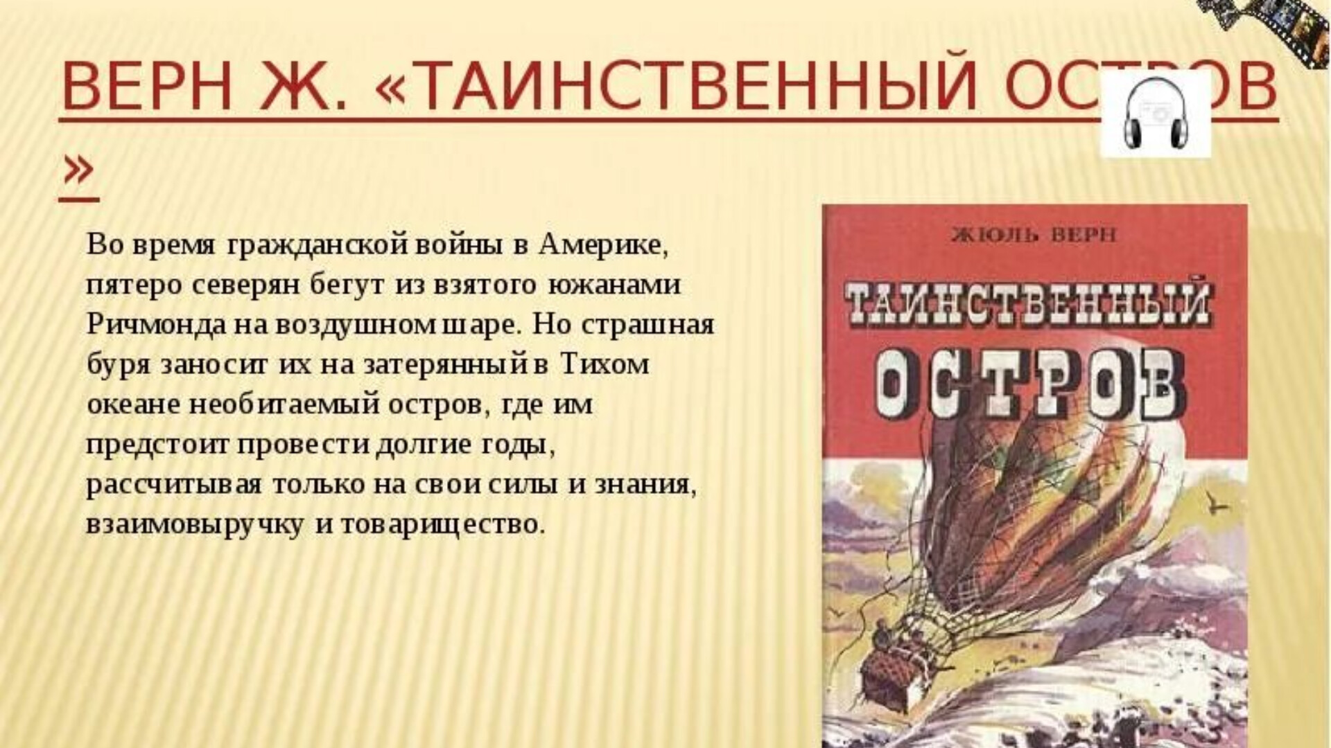 Краткий пересказ таинственный остров по главам. Ж. Верн "таинственный остров". Таинственный остров. Жюль Верн.