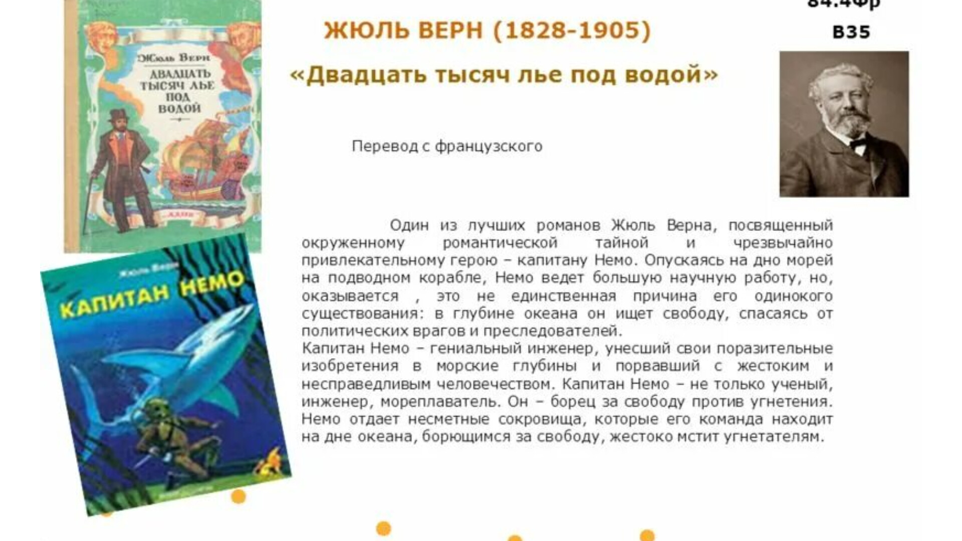 20 тысяч лье под водой содержание. Жюль Верн 20 тысяч лье под водой книга. Двадцать тысяч льё под водой Жюль Верн книга.