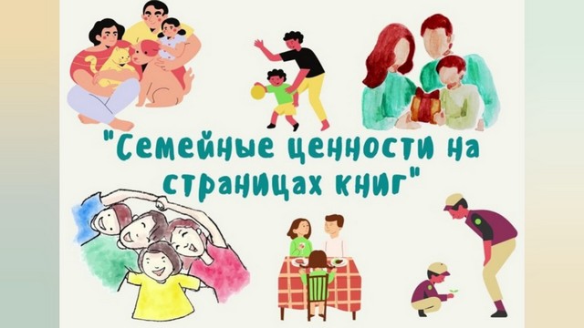 СЧАСТЬЕ НАЧИНАЕТСЯ С СЕМЬИ!