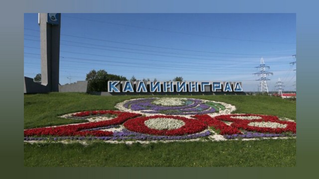 Остров Канта